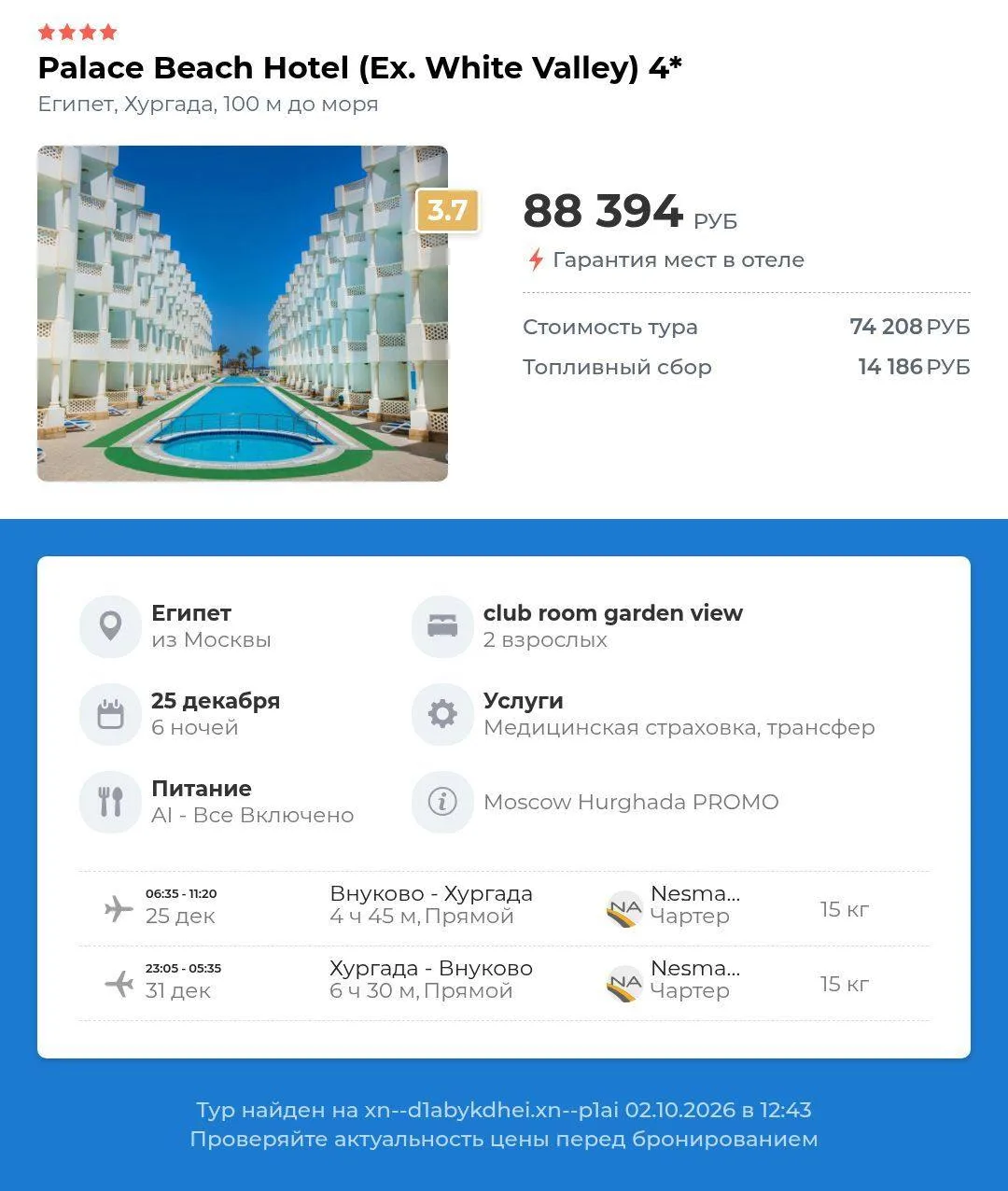 🏠 Palace beach hotel (ex. white valley) 4⭐️✈️ Египет, Хургада, из Москвы
