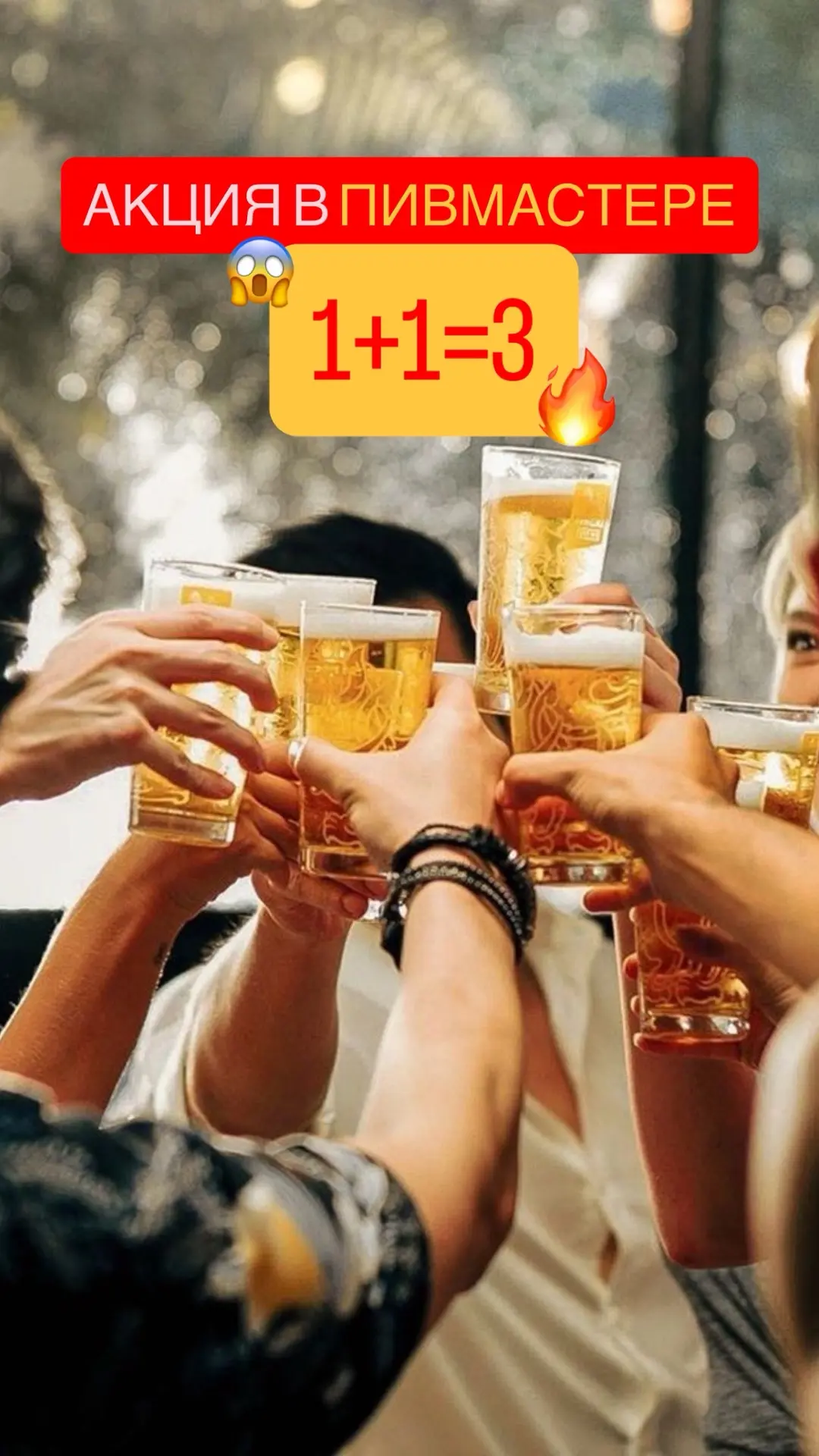 🍺 АКЦИЯ: ТРЕТЬЕ В ПОДАРОК! ЖАРКАЯ СУББОТА В ПивМастер Нагаево🔥