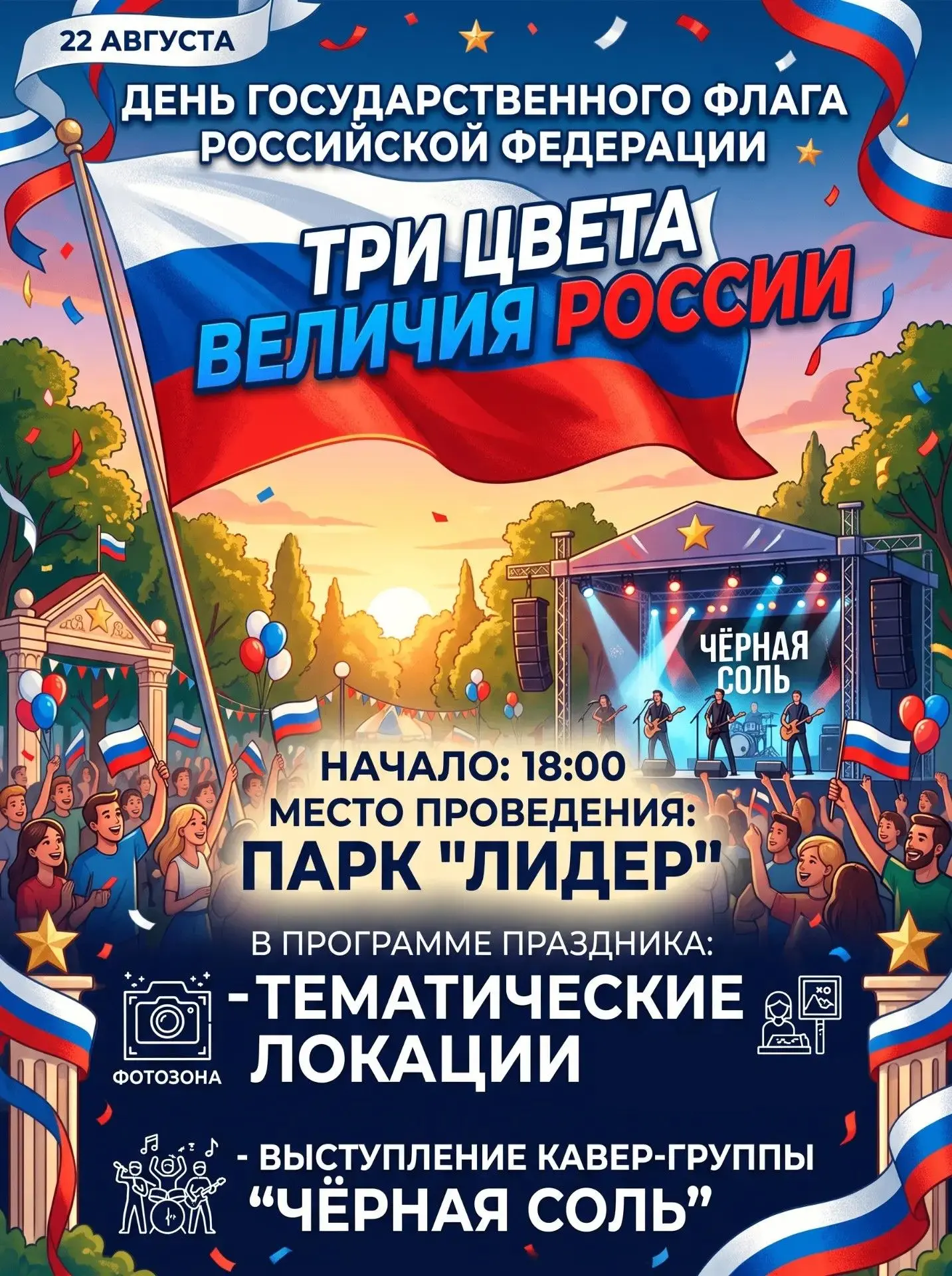 🇷🇺Дорогие жители и гости  Каратузского муниципального округа! Приглашаем вас присоеди...