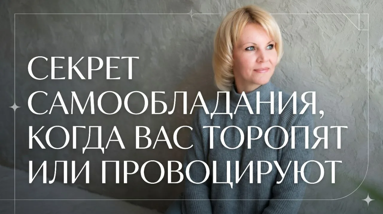 Разбираю пошагово технику НЛП, которая помогает быстро собраться перед переговорами и выступлениями 