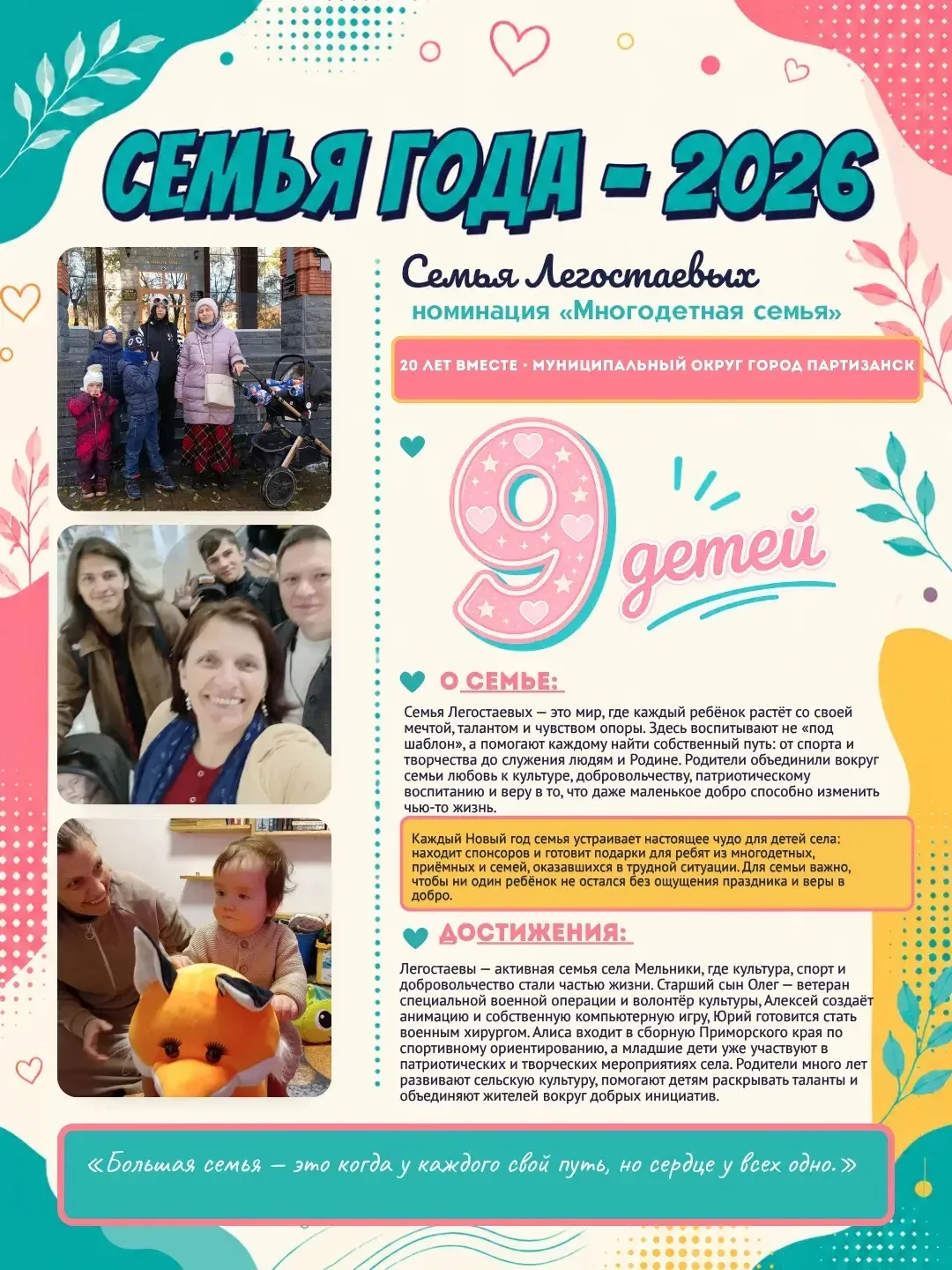 ❤️Большая семья — большое счастье  В региональном этапе Всероссийского конкурса «Семья года» продолж