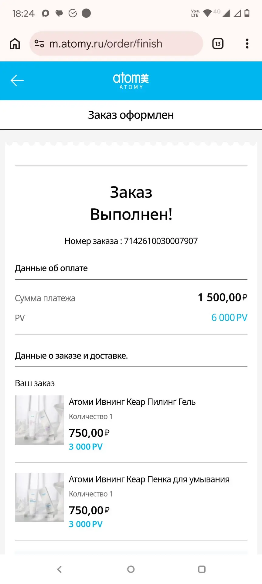 Победитель у нас с Новосибирска, поэтому подарок свой заберёт непосредственно с ОЦ Атоми.