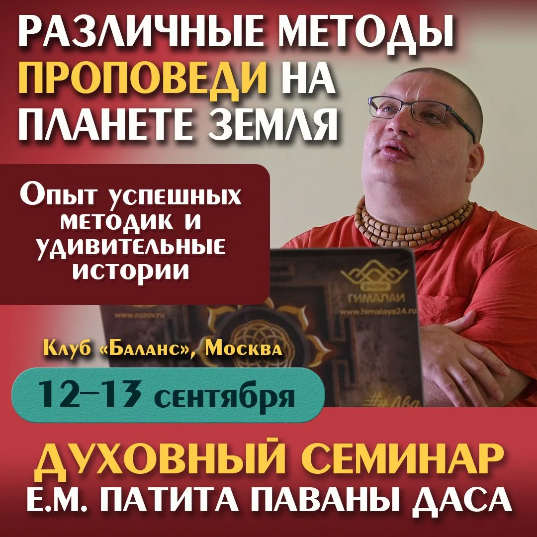 ☀️Харе Кришна, дорогие преданные! 12 и 13 сентября (сб-вс) приглашаем всех учеников, ка...