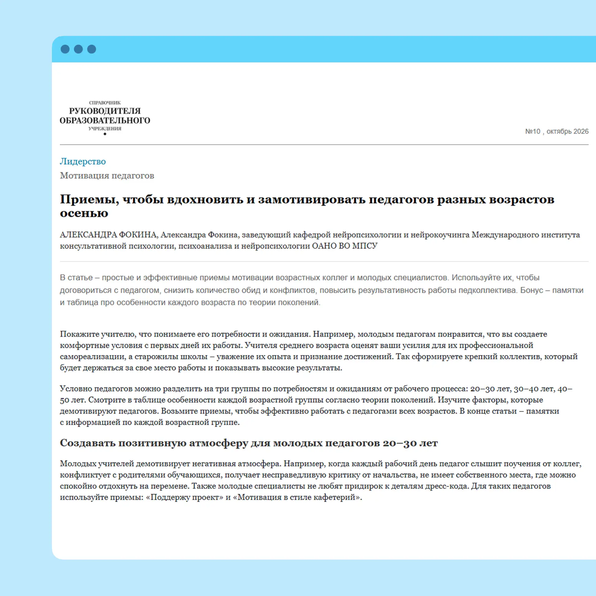 ✅ Педагоги разных возрастов: как мотивировать каждого осенью