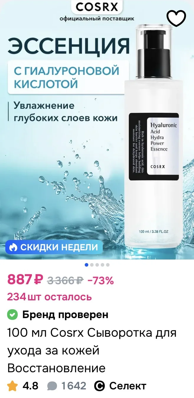 Снижена цена!