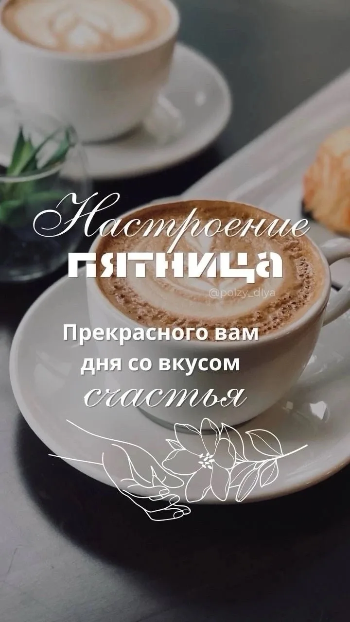 Доброе утро!