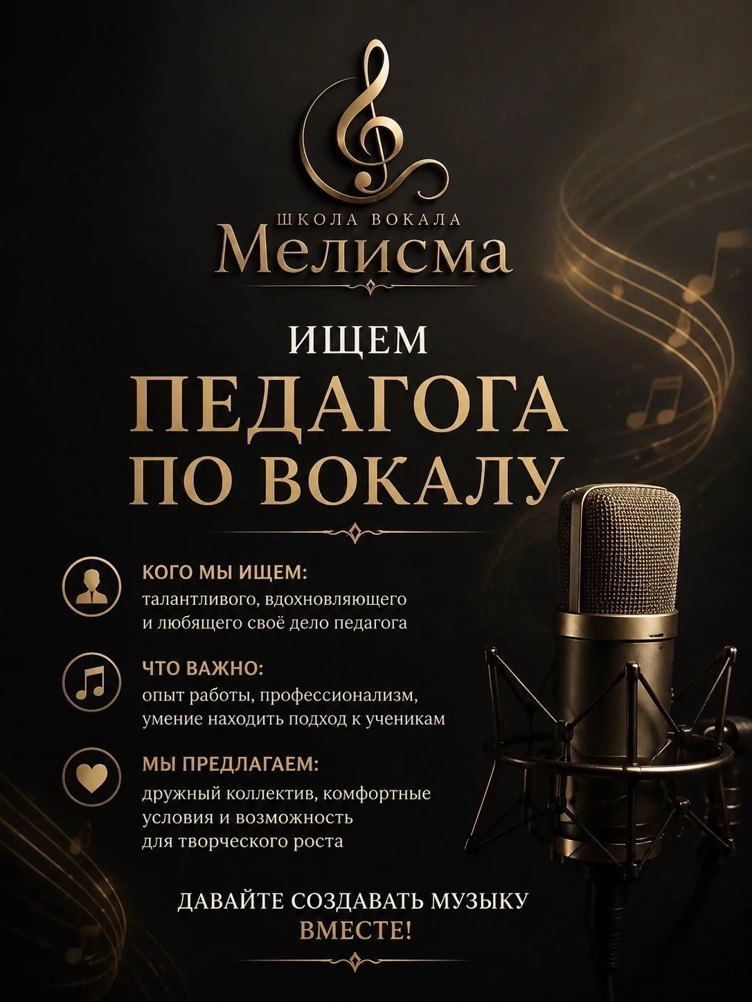 Школа вокала МЕЛИСМА