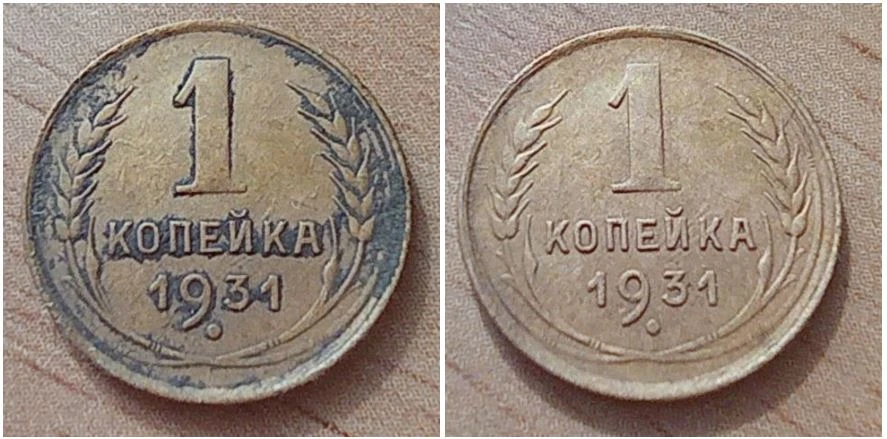 Бронзовая советская копейка 1931 года после чистки. Сам по себе год не особо редкий, но...