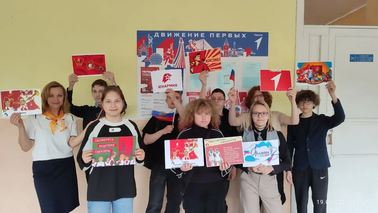 19 мая в России отмечается День детских общественных объединений и организаций — праздн...