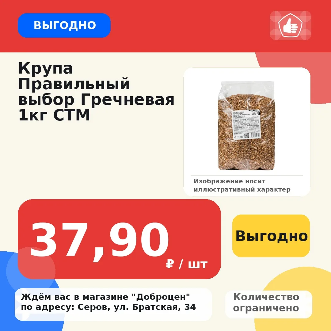 🔥 Выгодно!
Крупа Правильный выбор Гречневая 1кг СТМ
Цена: 37,90 ₽ / шт
Количество товара ограничено