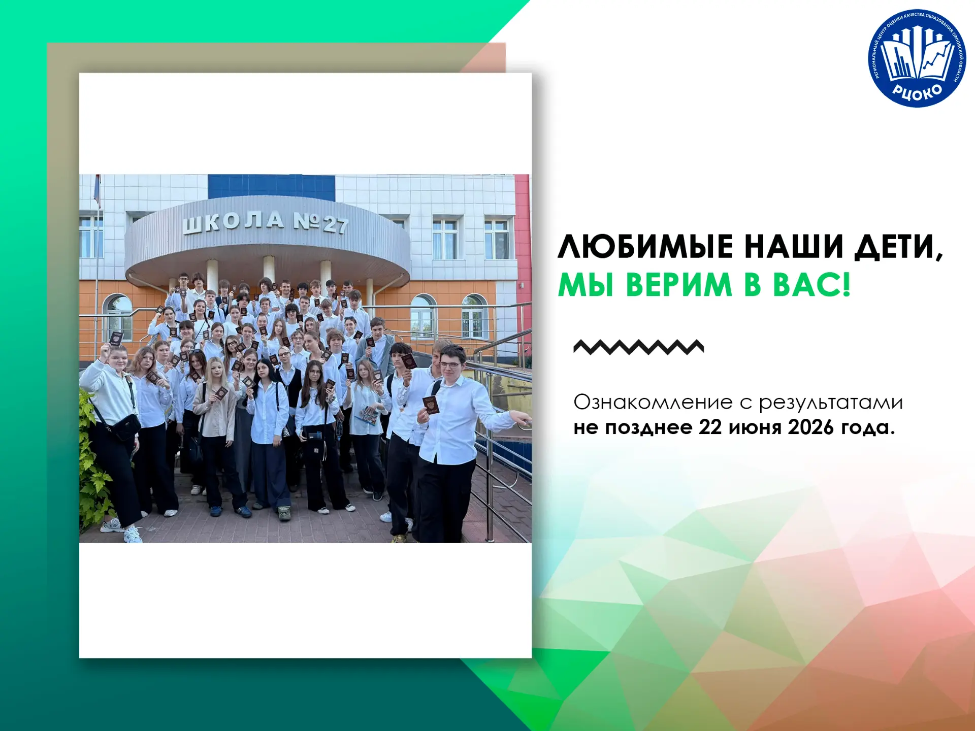 ✨«Любимые наши дети, мы верим в вас! »✨