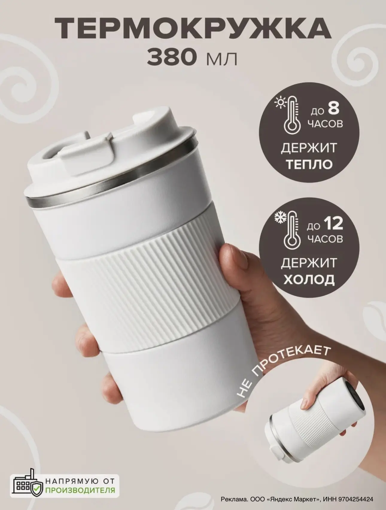 Термокружка Good Sale, 380 мл, белая, нержавеющая сталь, с силиконовой вставкой