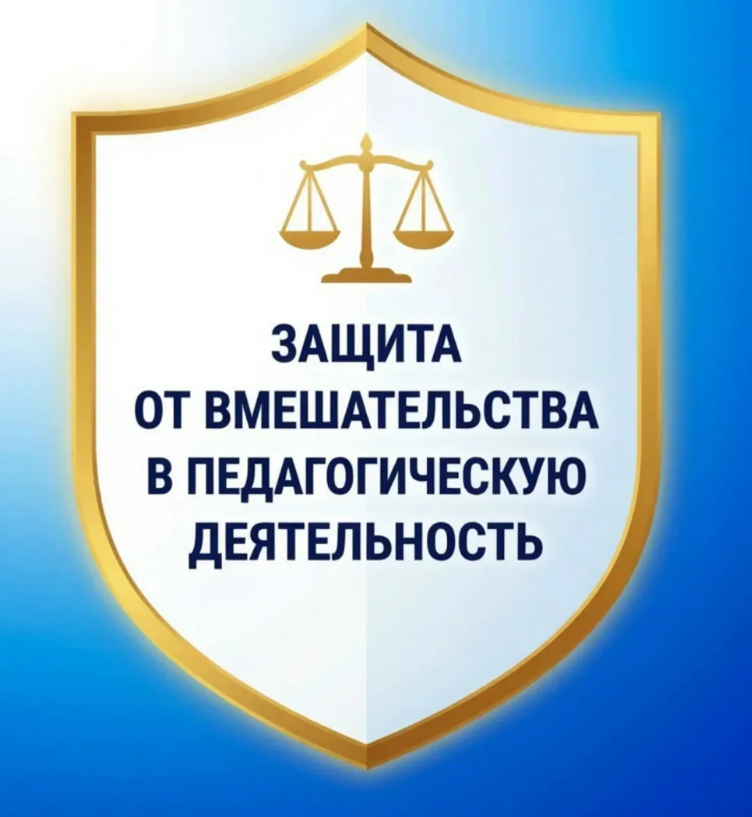 «Законная защита: как ФЗ-273 ограничивает полномочия руководства ДОУ».