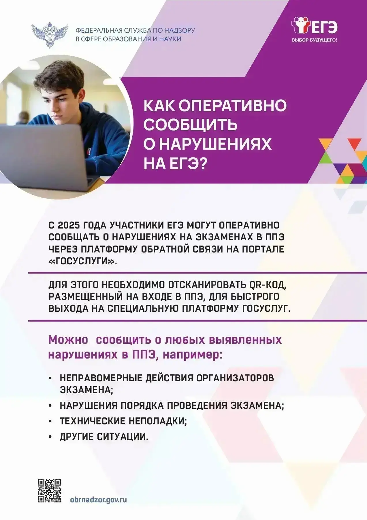 Напоминаем о важности соблюдения правил поведения на экзамене ❗