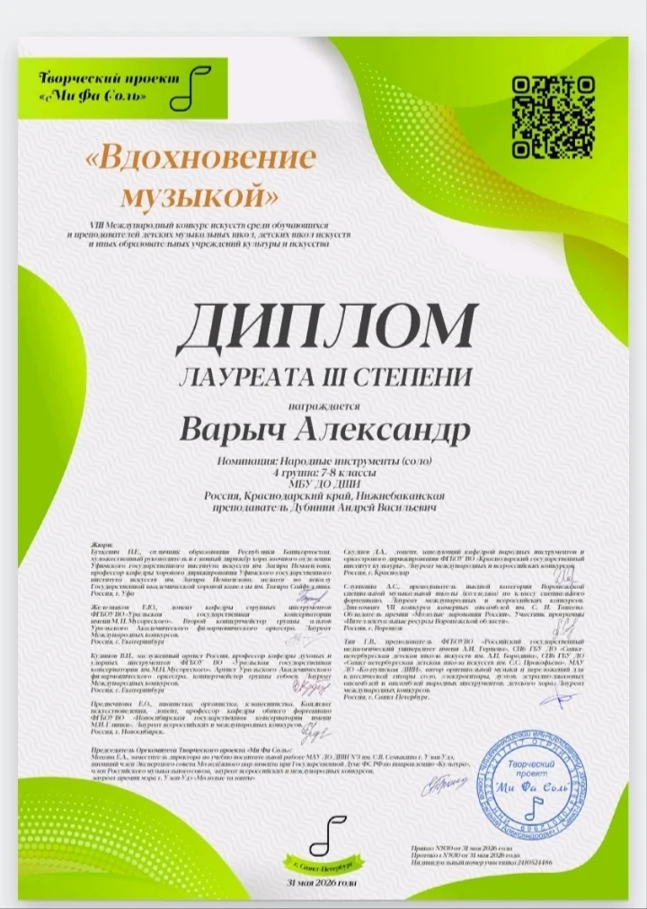 Поздравляем преподавателя Дубинина Андрея Васильевича и его ученика Варыч Александра с Дипломом Лаур