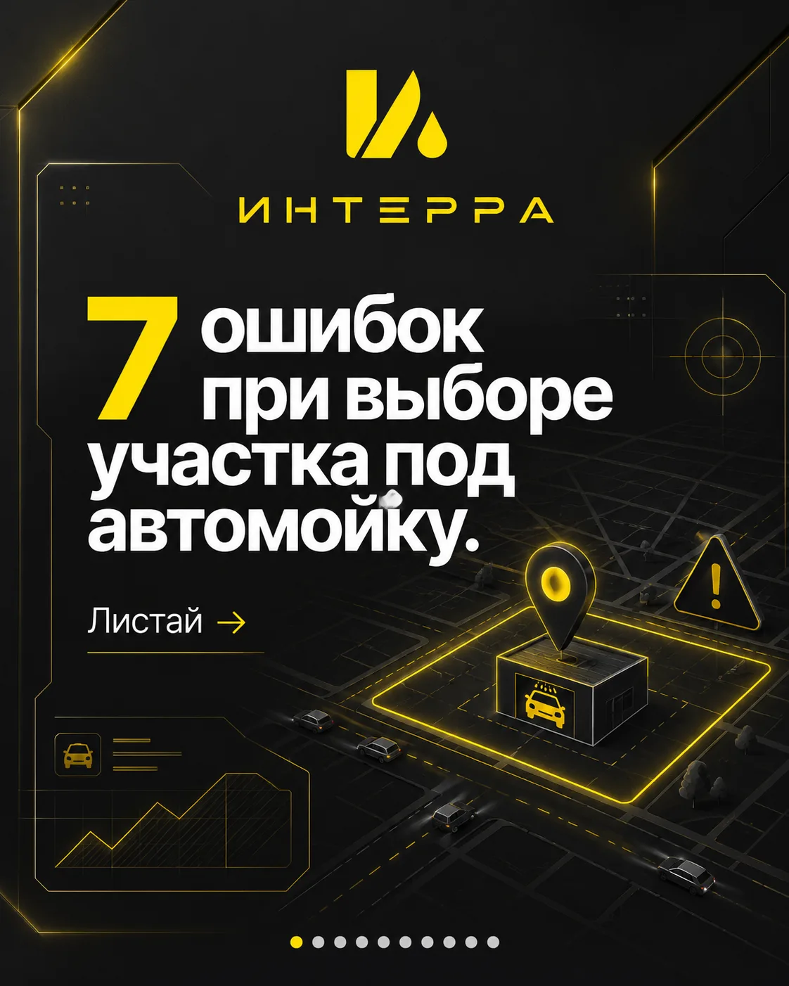Правильно выбранный участок — один из главных факторов успешной работы автомойки самооб...