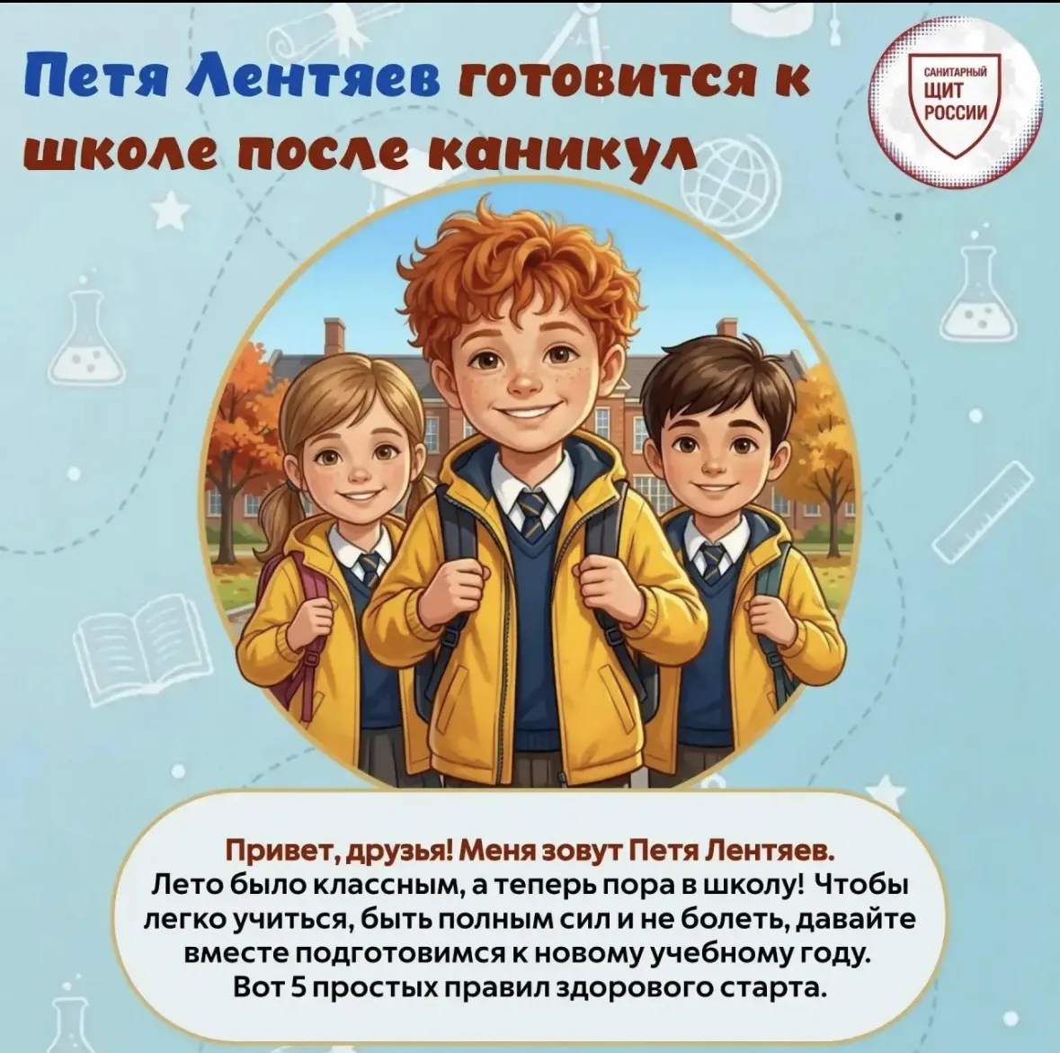 5 простых правил здоровья при подготовке к школе после летних каникул