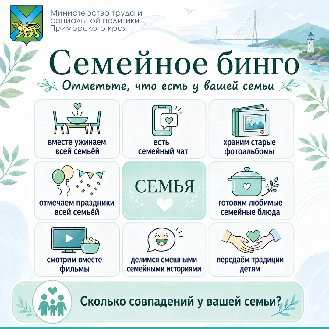 👨‍👩‍👧‍👦 Семейное бинго!