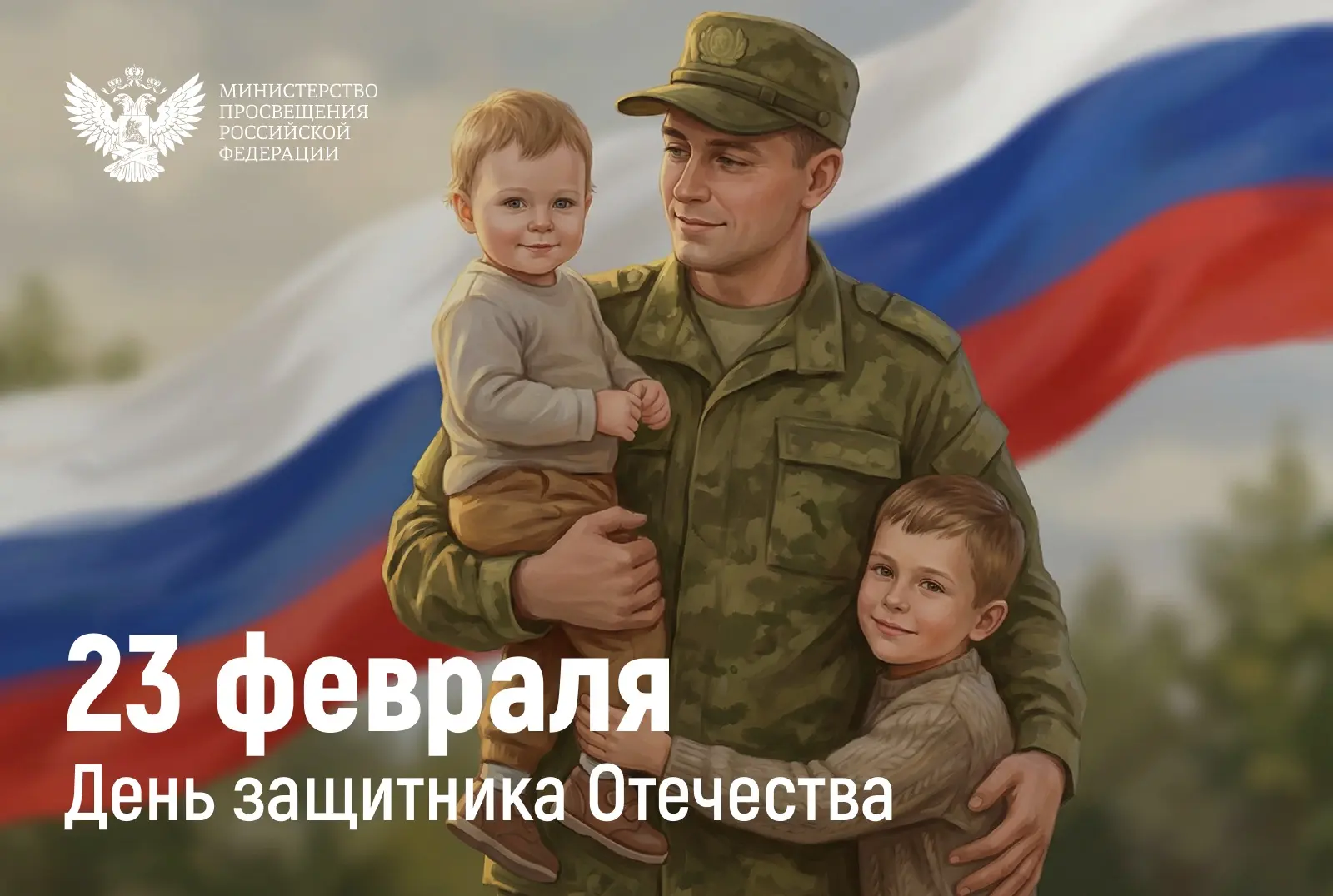 Министр просвещения Российской Федерации Сергей Кравцов поздравил военнослужащих, участ...