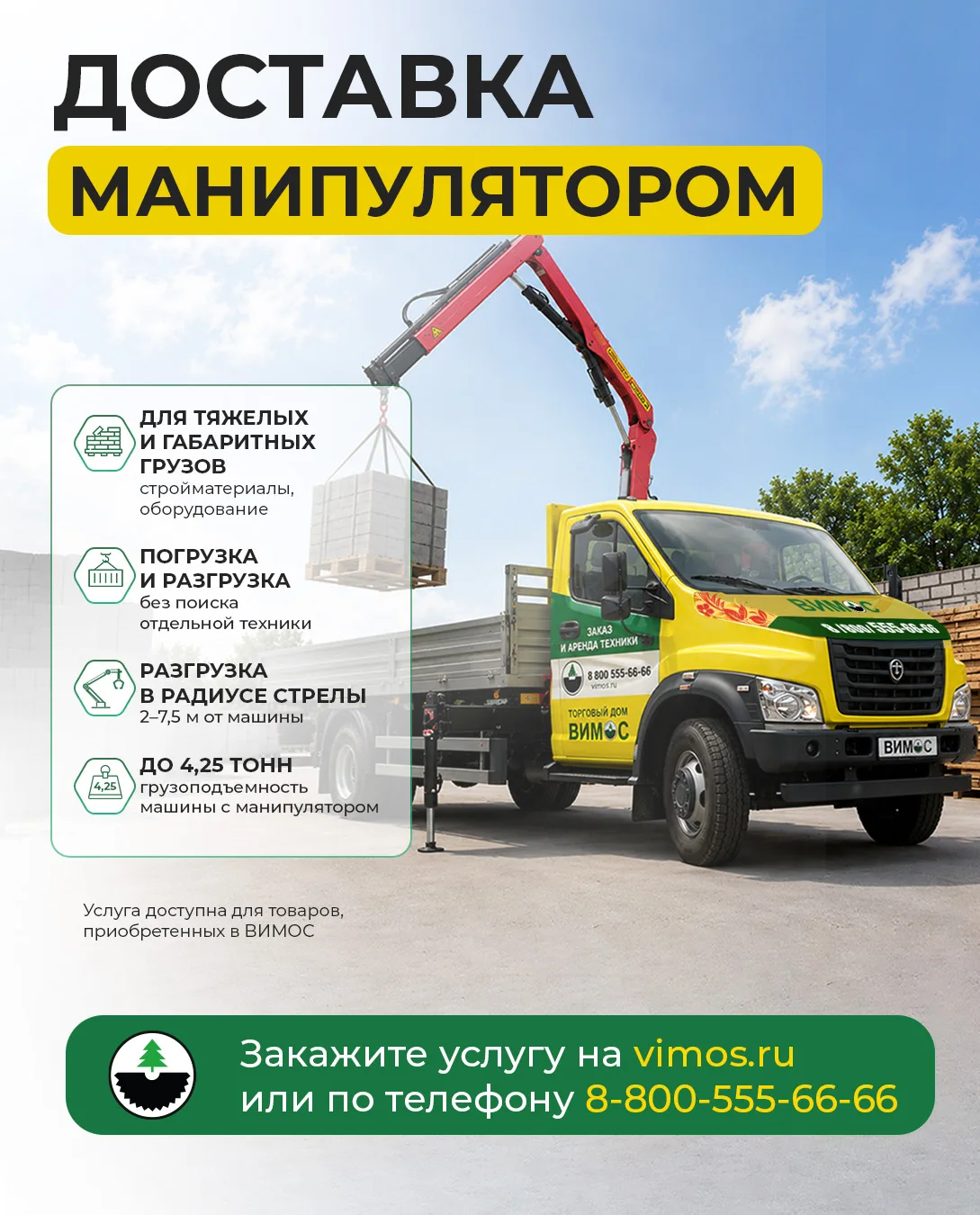 Не каждый заказ хочется встречать у ворот с фразой: «Ну что, понесли?» 😅

Если груз тяжелый, объемн