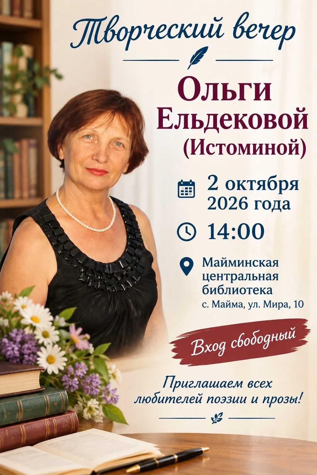 ✨✨✨ Творческий вечер Ольги Ельдековой (Истоминой) в Майминской центральной библиотеке ✨✨✨