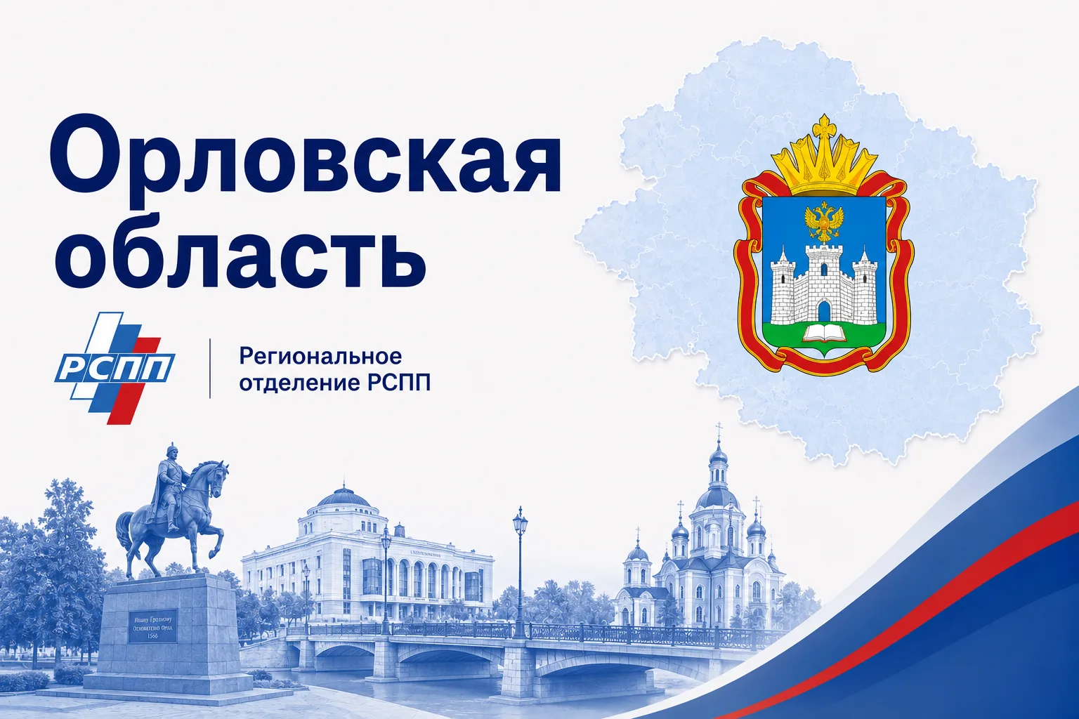 🌐Продолжаем знакомить вас с региональными отделениями РСПП