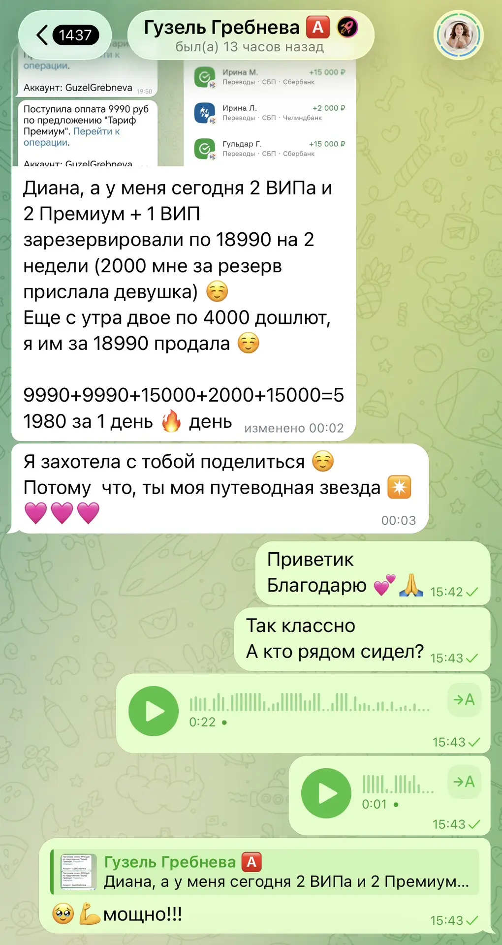 🥹 +51.980₽ у Гузель за день…. пошла пореву, у меня какой то передоз эмоциями от ваших ...