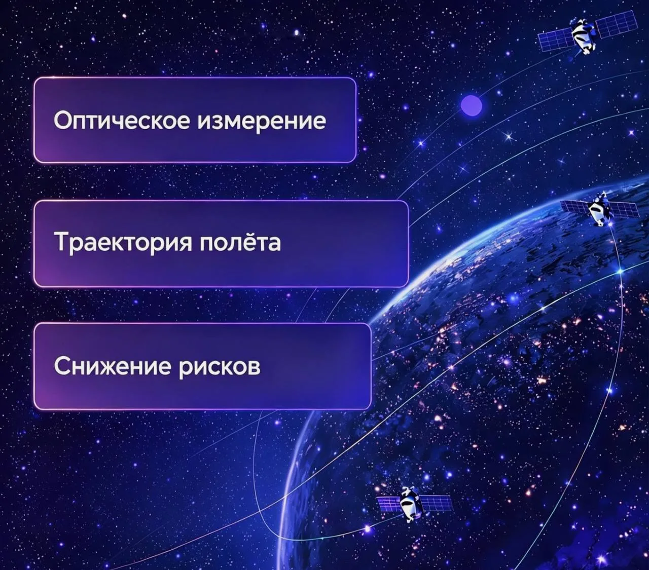 🛰️ Как понять, куда полетел спутник, если данных почти нет?