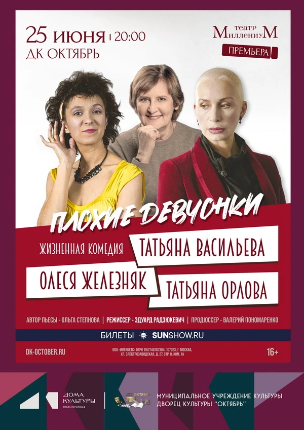 🎭ПЛОХИЕ ДЕВЧОНКИ🎭