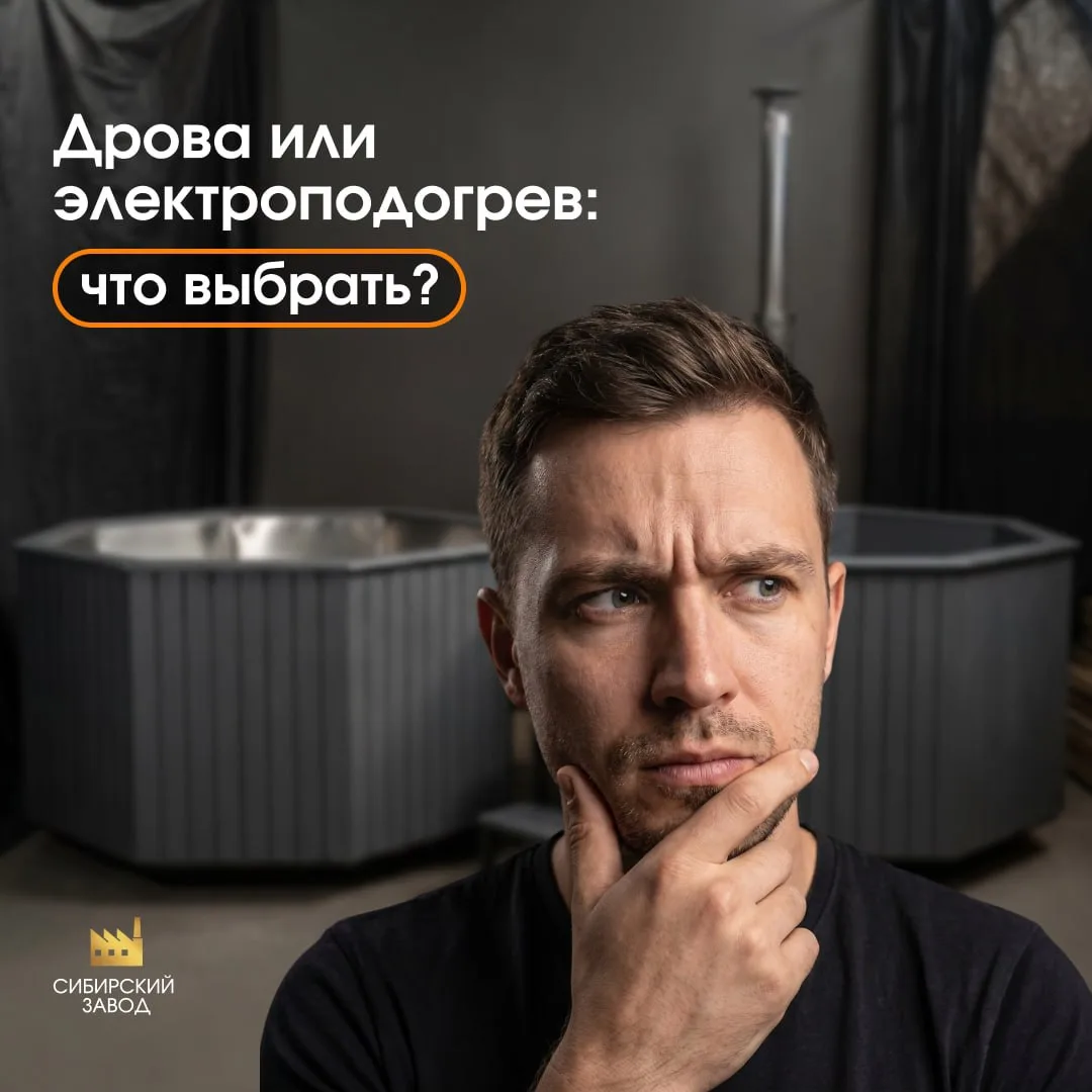 Пришло время определяться – дрова или электроподогрев?