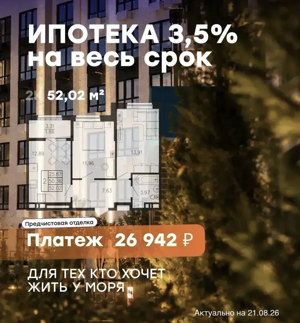 ❤️ 3,5% на весь срок ипотеки