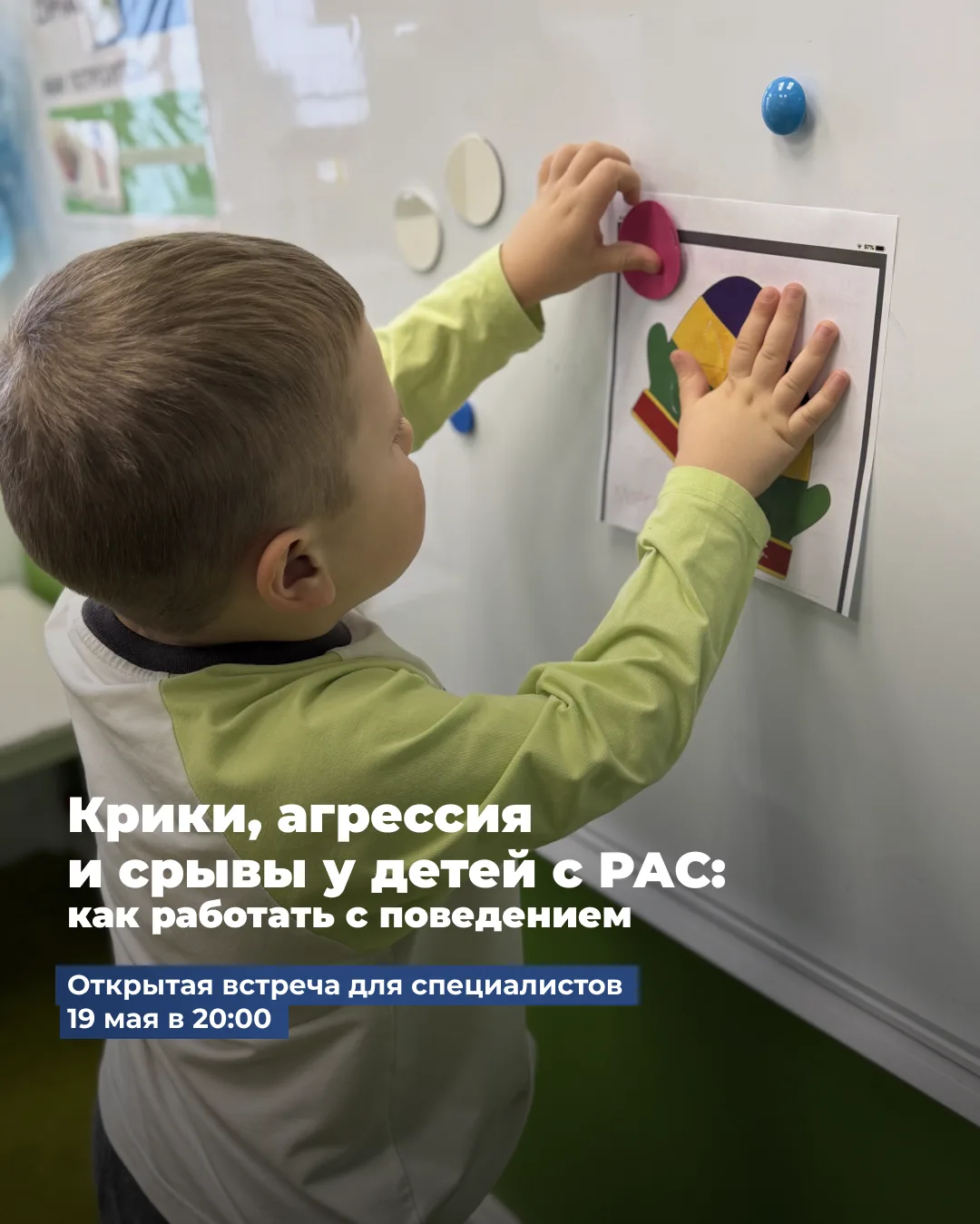 19 мая в 20:00 состоится открытая встреча для специалистов и педагогов: «Крики, агресси...