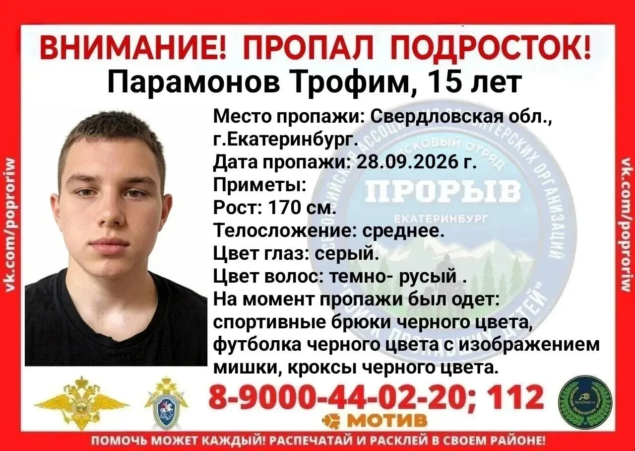 Внимание! Пропал подросток