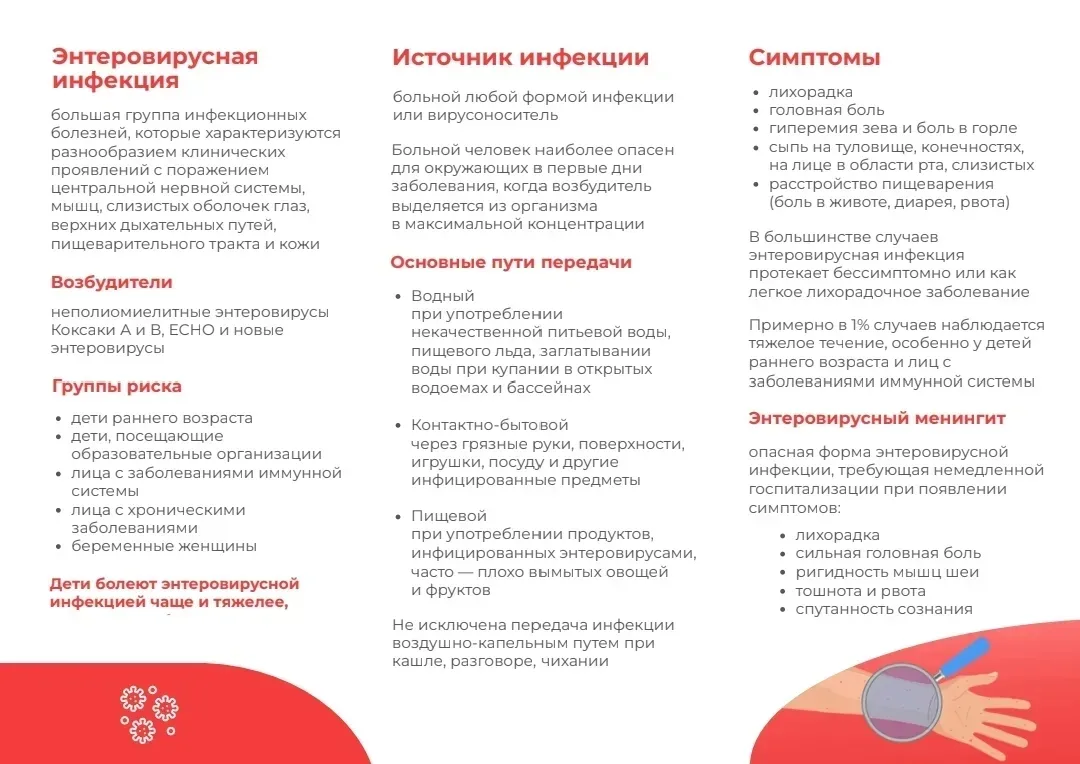 ☝Уважаемые родители,чтобы защитить здоровье детей и предотвратить распространение энтеровирусной инф