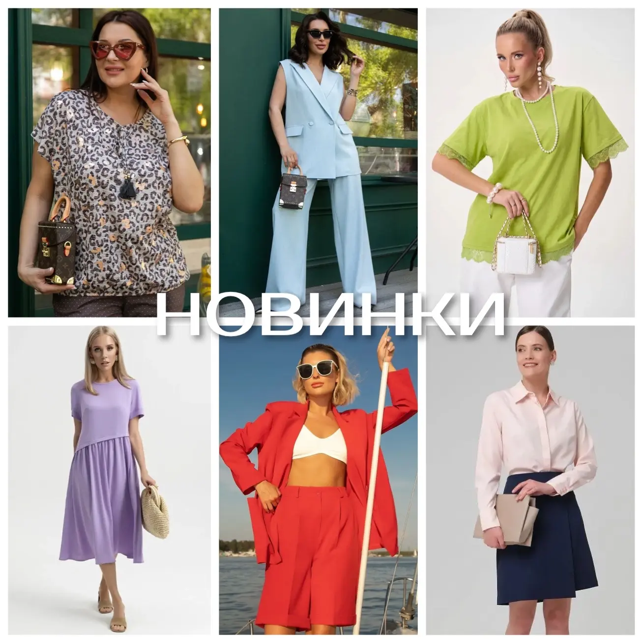 ▌Новинки одежды в интернет-магазине Бьютифулл
 
▌ Освежающий взгляд на стиль!

Мы рады представить в