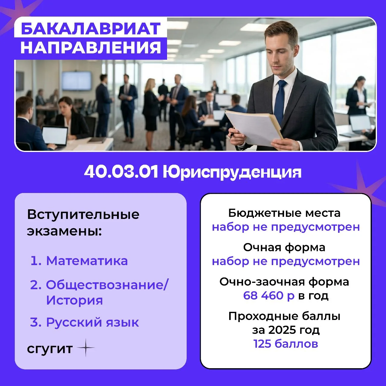 ⚡️️ Стань юристом в сфере земли и недвижимости

Направление «Юриспруденция» в СГУГиТ — это профессия