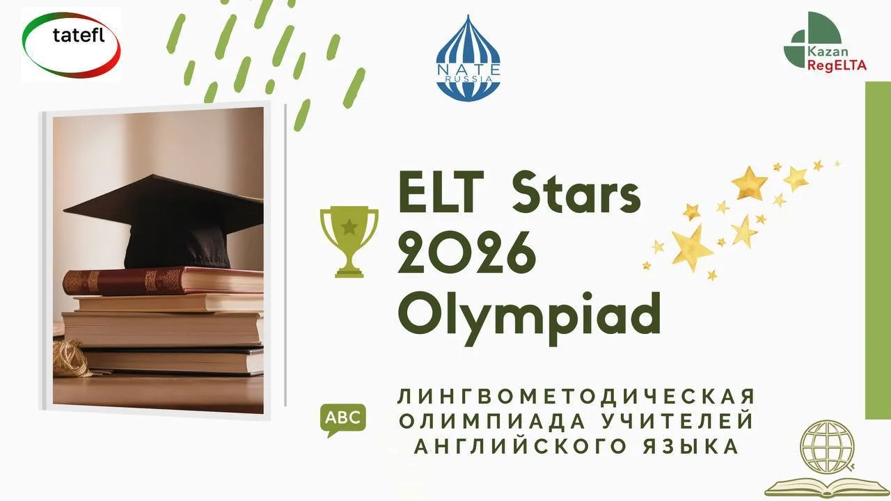На этой неделе Олимпиада ELT Stars ✨
