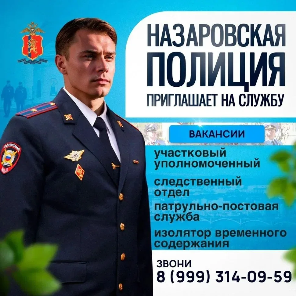 👮‍♂️Готов помогать людям и защищать их безопасность?