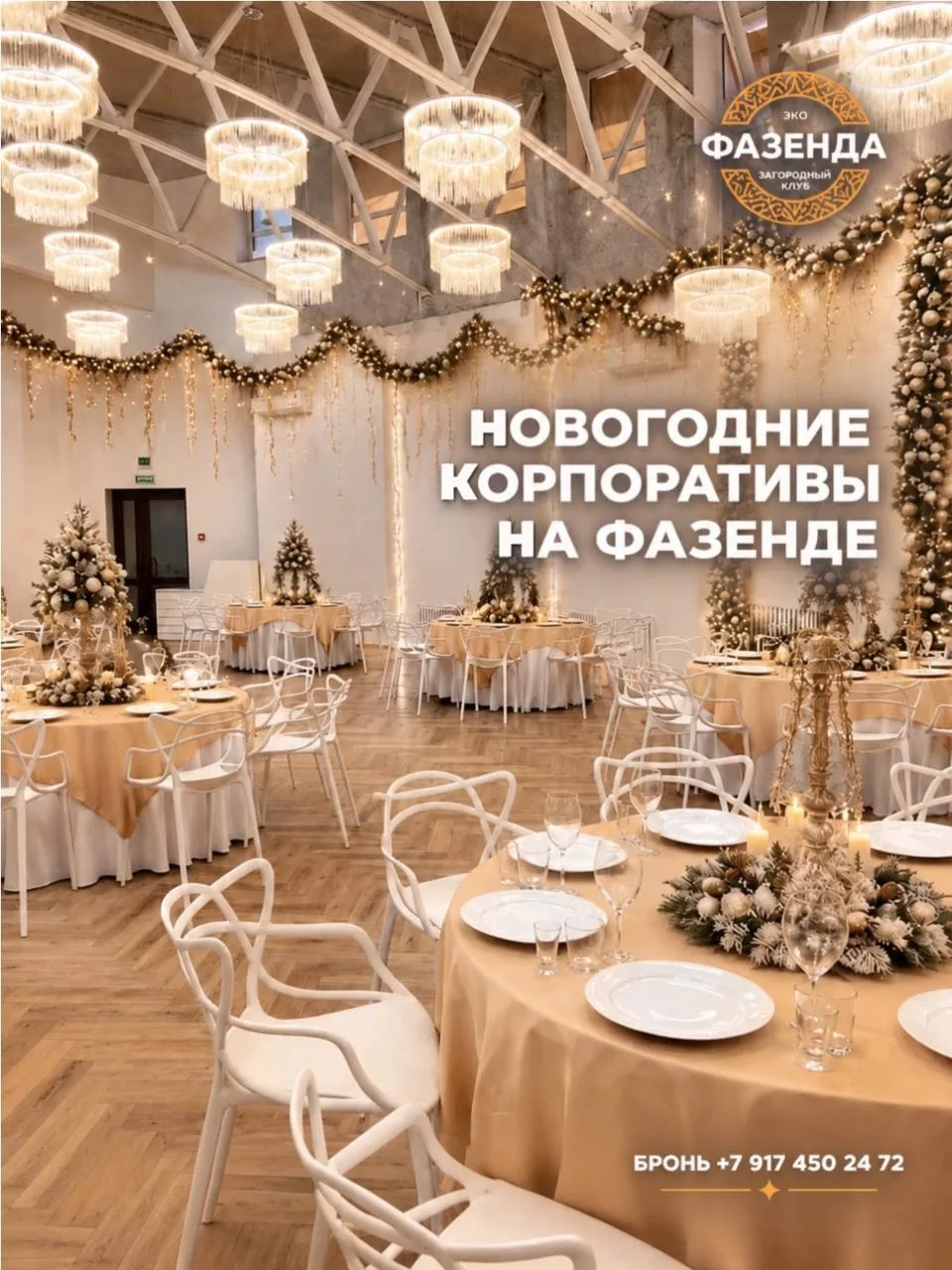 Ищем место для корпоратива: у «Фазенды» недалеко от Уфы уже есть программа.