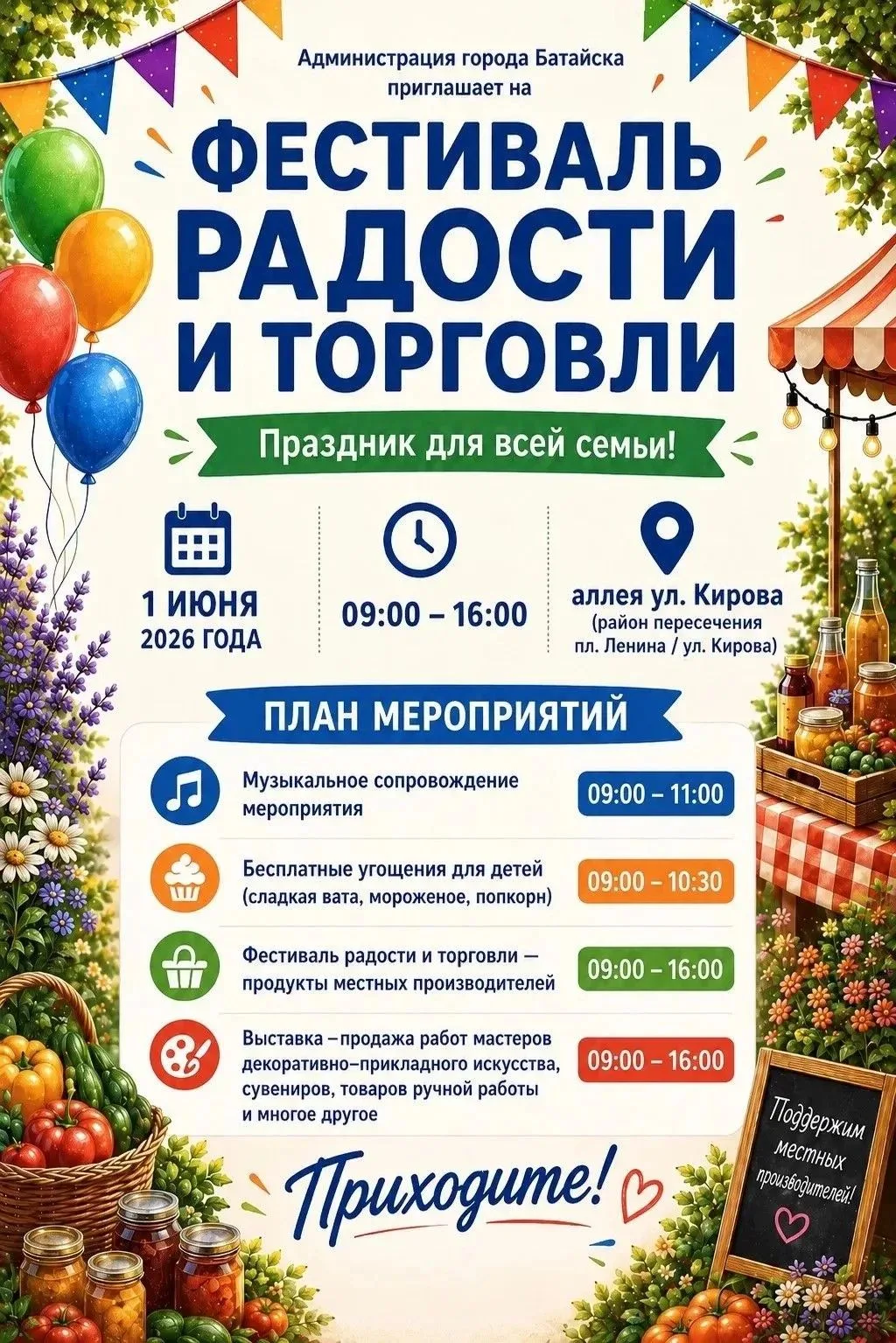 Дорогие жители и гости города Батайска! Приглашаем Вас на «Фестиваль радости и торговли...