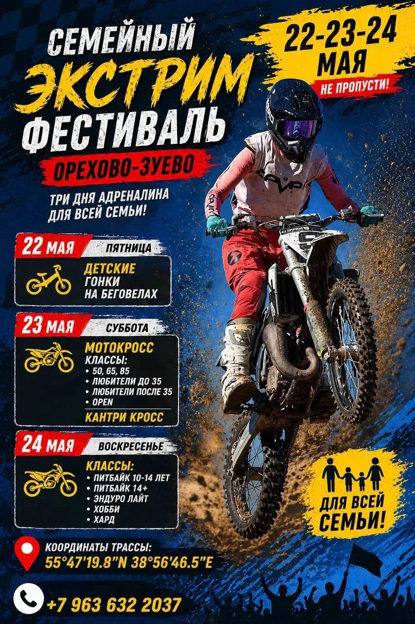 Сегодня открываем семейный экстрим-фестиваль в Орехово-Зуеве! ⚡  Напоминаем программу:   📅22 мая (пя