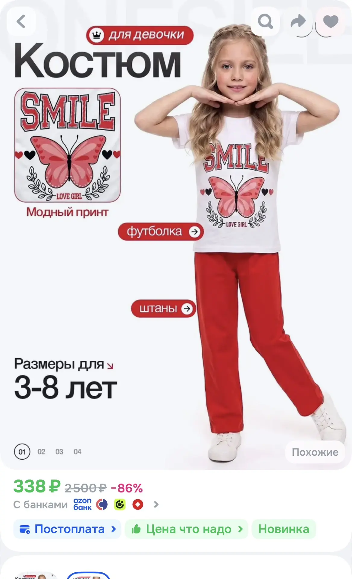 Костюм для девочки