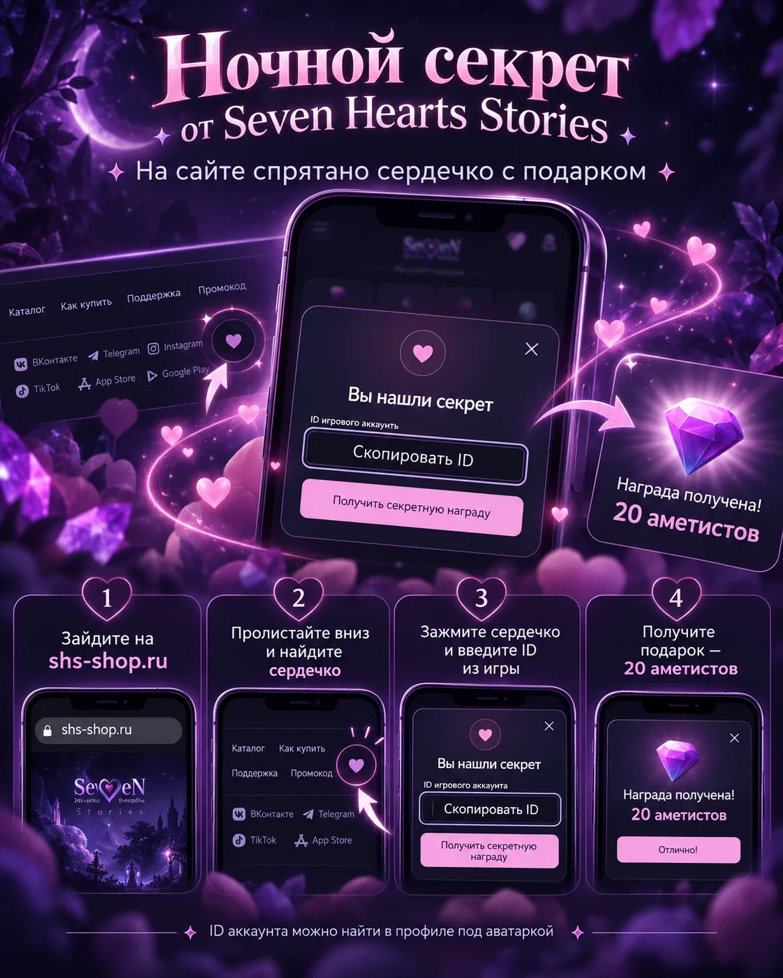 На обновлённом сайте Seven Hearts Stories спрятали небольшой секрет — и за него можно п...