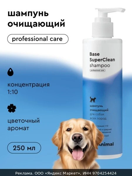 💇Шампунь профессиональный для собак с любым типом шерсти, концентрат, Pamilee Base Sup...