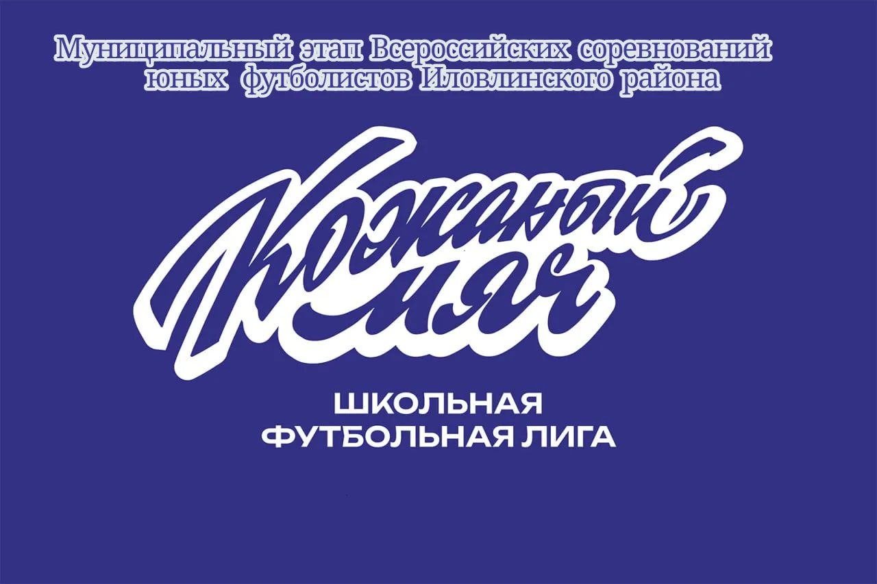 🔥🔥🔥 29 апреля на стадионе в р.п.Иловля состоялся муниципальный этап Всероссийских соревнований юн