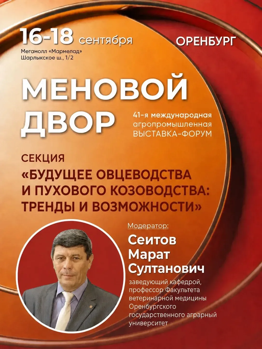 🐑 Секция об овцеводстве и пуховом козоводстве пройдет в рамках программы «Менового двора»