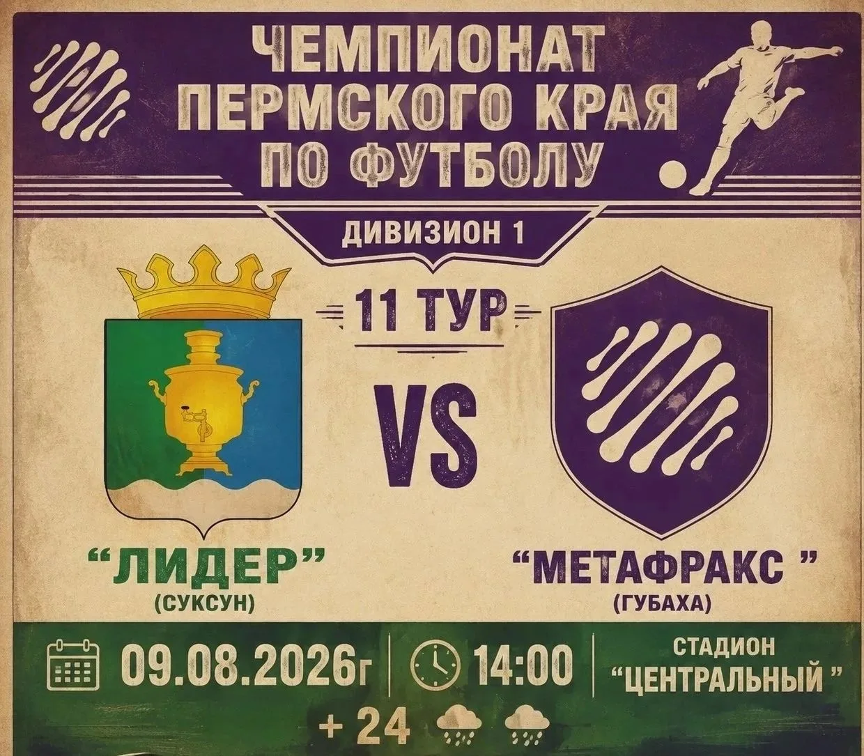 9 августа (Воскресенье)  🗓️