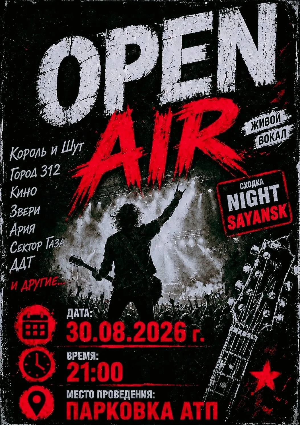 30 августа в 21:00 на парковке АТП г. Саянска состоится сходка Night Sayansk в формате ...
