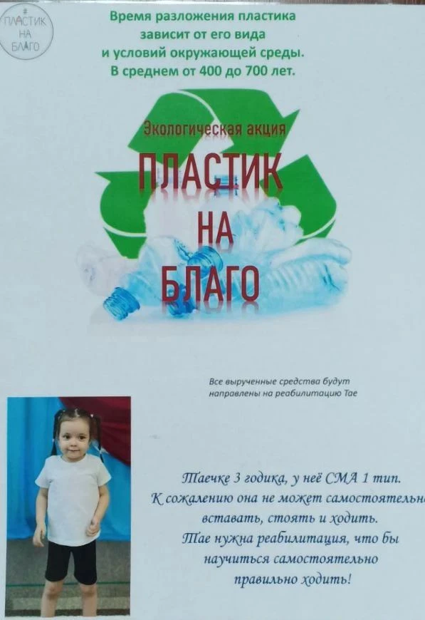 🌎 Эколого ‑ благотворительный сбор «Пластик во благо» 🌎