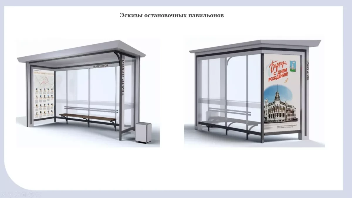 В Барнауле появится 21 остановочный павильон в новом дизайне

Работы выполнят в рамках третьего этап